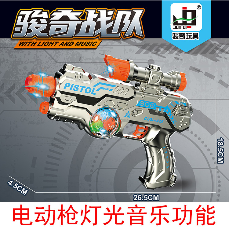 骏奇战队电动枪玩具模型枪