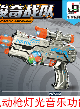 JQ216-D 骏奇战队电动枪玩具模型枪对战灯光音乐齿轮转动声光枪
