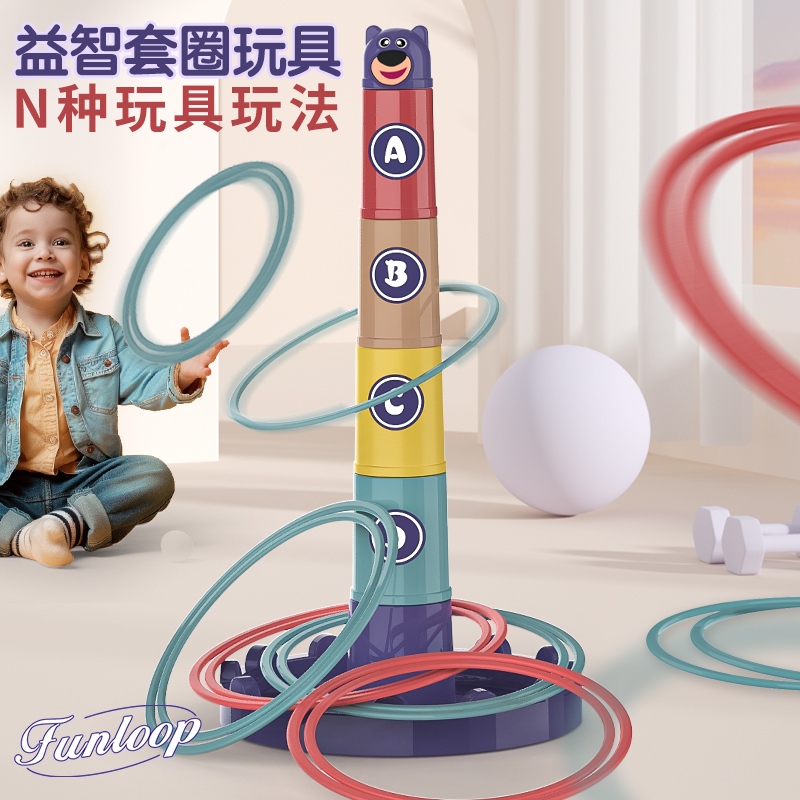 儿童投掷套圈圈玩具亲子互动