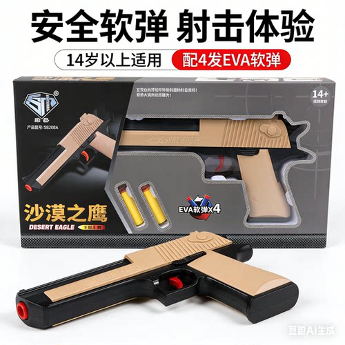 EVA软弹发射枪沙漠之鹰海绵