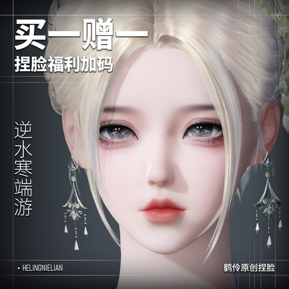 端游 鹤伶星茶 逆水寒捏脸女瑶光鸿音沧澜铁衣玄机血河神相龙吟图片