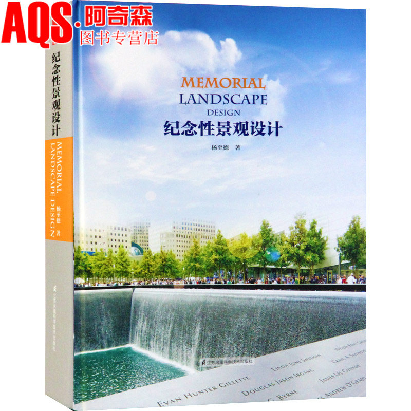 陵墓园纪念馆博物馆区景观设计基础理论与案例实践景观设计图文书籍