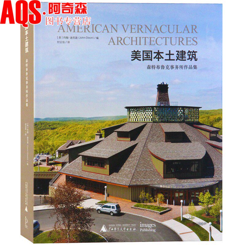 美国本土建筑-森特布鲁克事务所作品集 校园 学校 大学 教育 文化 住宅 别墅 建筑设计书籍