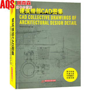 表皮立面 建筑细部CAD图集 建筑设计书籍 创新应用 材料在现代建筑中 传统建筑材料细部构造 混凝土金属组合材料新型材料木材玻璃
