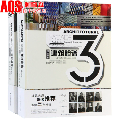 建筑新型材料运用手册设计书籍