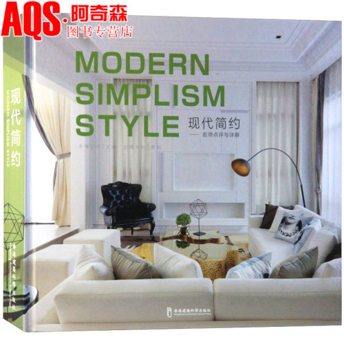 现代简约名师详解别墅住宅设计书