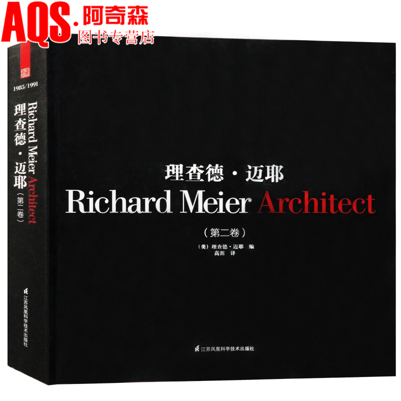 理查德·迈耶 Richard Meier Architect 第二卷  普立兹克奖大师呕心力作  住宅办公大楼博物馆科研楼会展中心 书籍