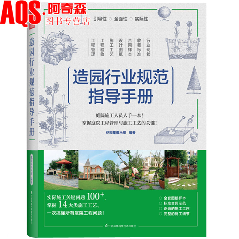 造园行业规范指导手册 造园师手册 私家别墅住宅花园 庭院景观设计与