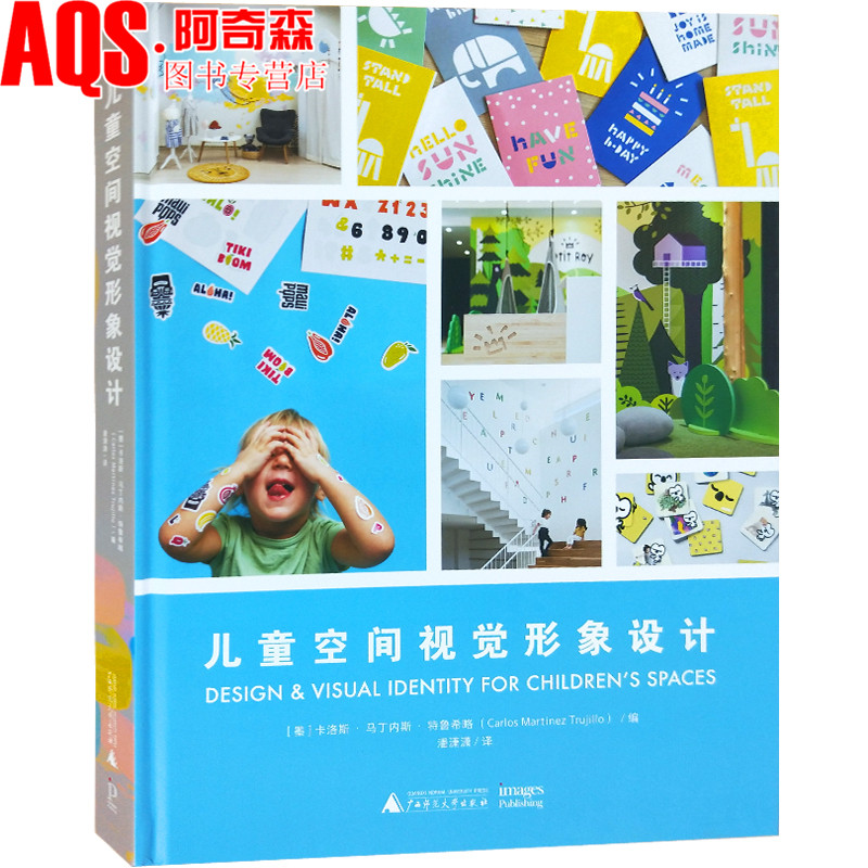 儿童空间视觉形象设计 幼儿园托儿所儿童活动中心游乐场俱乐部儿童用品商店 室内设计及儿童视觉品牌设计VI包装平面版式设计书