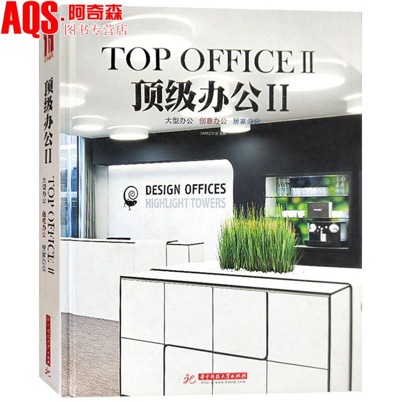 顶级办公ii 2 大型总部办公室设计办公空间loft室内装饰装修设计效果