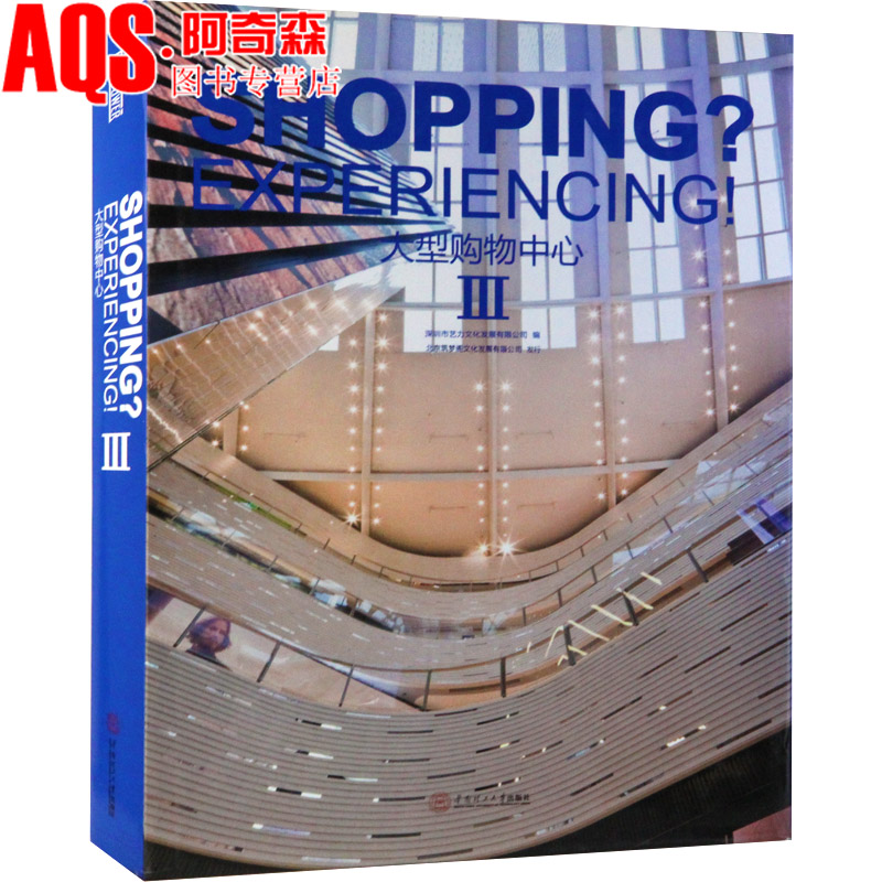 精选世界各地优秀购物中心设计案例 8开大版