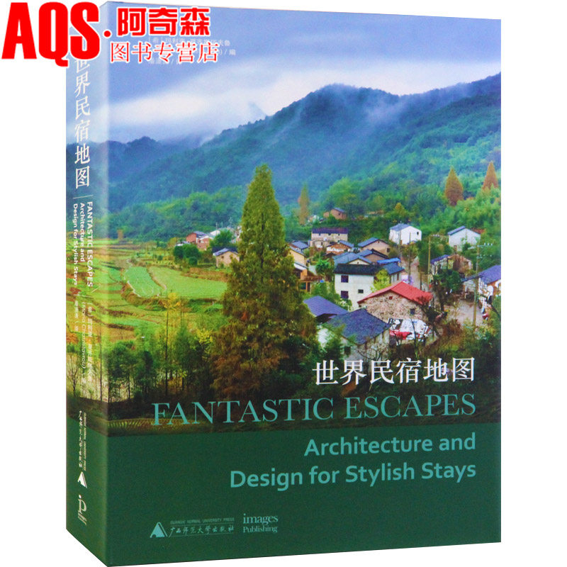 世界民宿地图 优选全球经典民宿之美 欧美亚非洲国家 民宿设计案例赏析 酒店旅游度假村旅馆旅舍别墅住宅建筑室内装修设计书籍