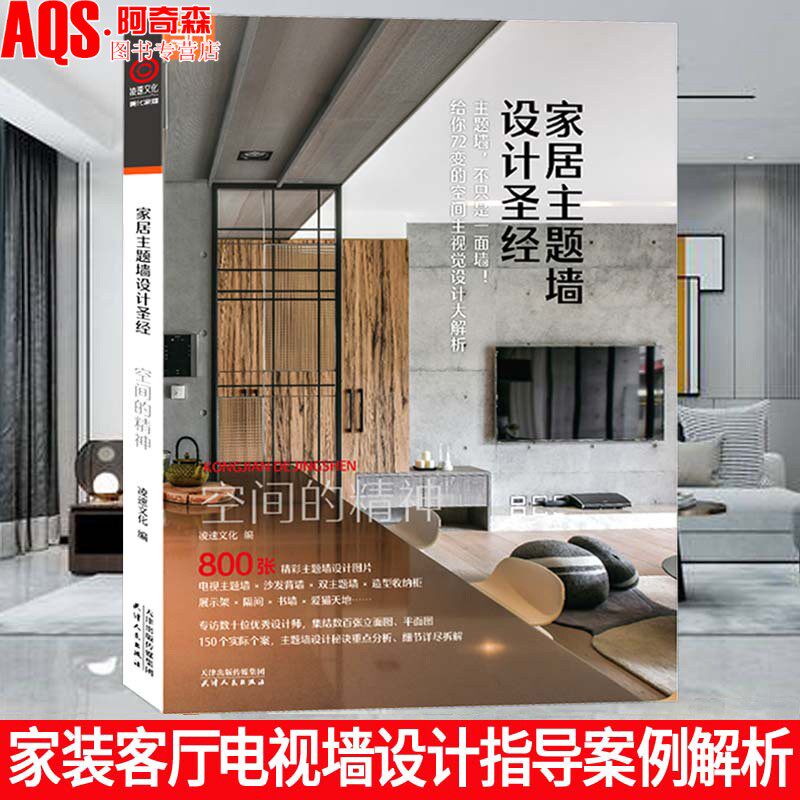 背景墙 书墙 造型收纳柜 设计指导与案例解析住宅室内装饰设计书籍