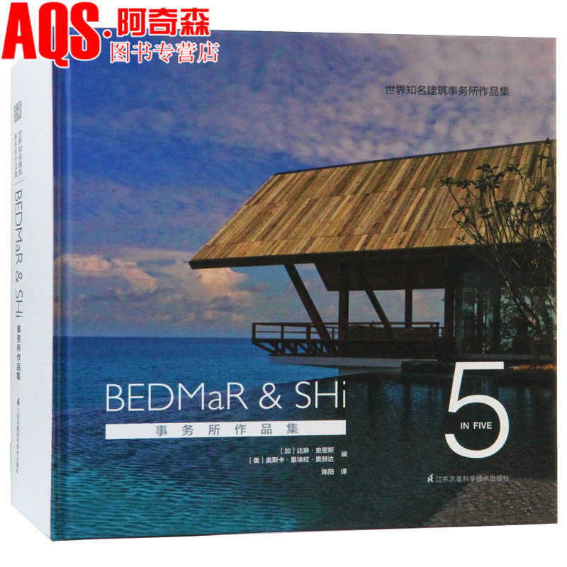 5 in five-BEDMaR & SHi 事务所作品集 世界知名建筑作品集 新加坡 东南亚度假村酒店别墅住宅建筑室内设计全案 书籍