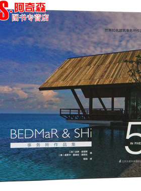 5 in five-BEDMaR & SHi 事务所作品集 世界知名建筑作品集 新加坡 东南亚度假村酒店别墅住宅建筑室内设计全案 书籍