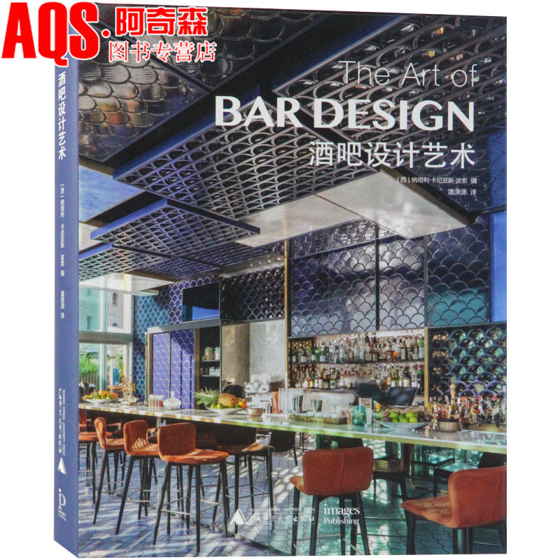 酒吧设计艺术 世界各地酒吧室内空间设计赏析 鸡尾酒吧 餐厅酒吧 啤酒吧 夜总会酒吧室内设计书籍