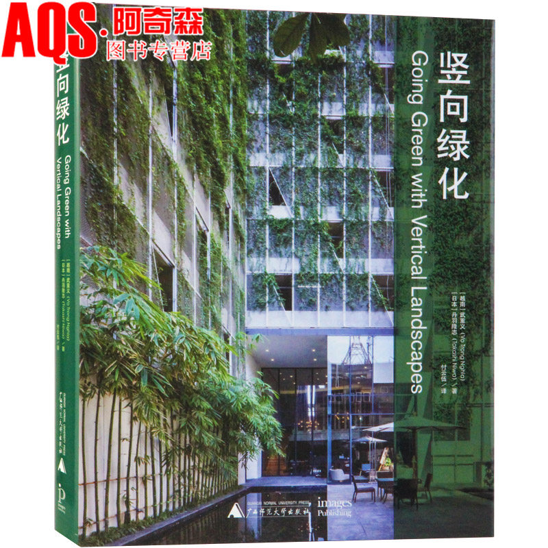 竖向绿化 墙体绿化 屋顶花园 墙上花园垂直绿化 绿色节能环保建筑酒店办公住宅别墅公寓 建筑墙体绿化设计书籍