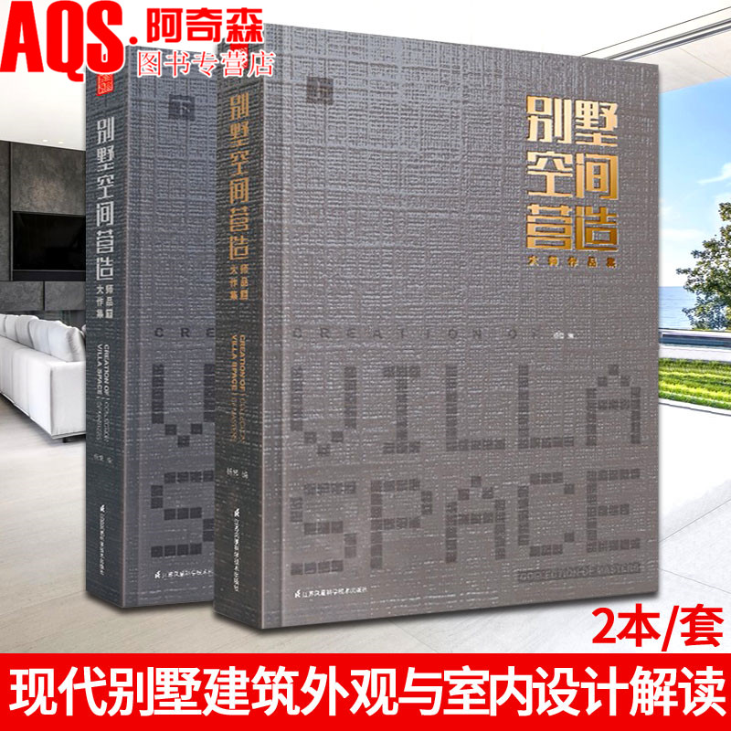 别墅别墅空间营造书籍