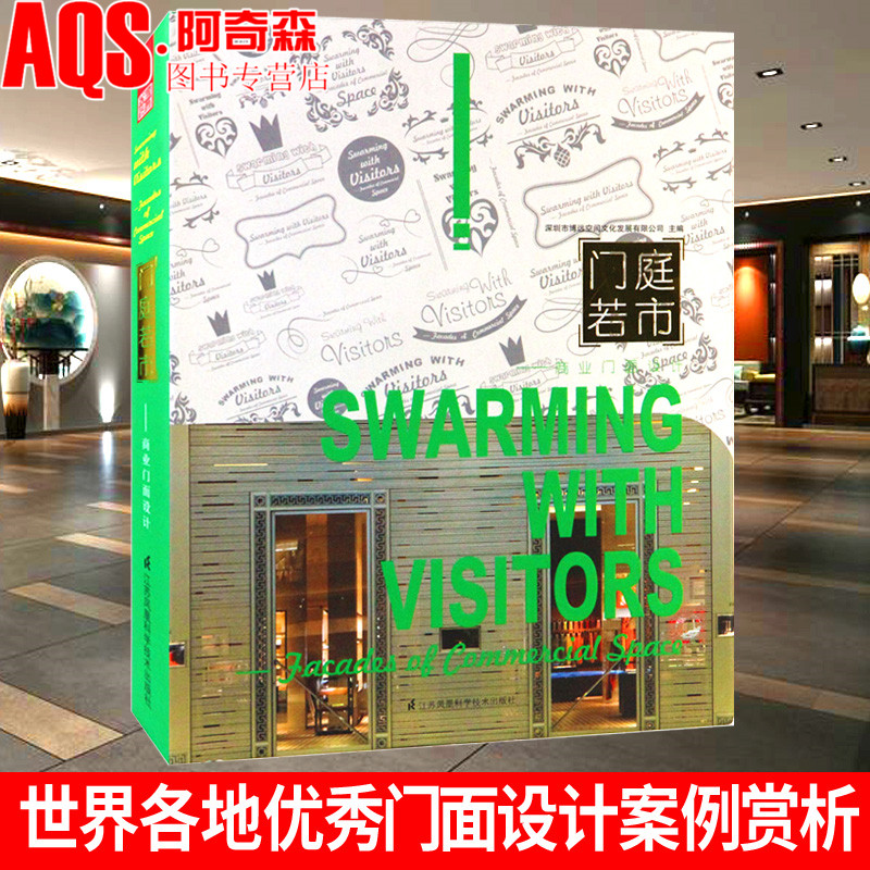 门庭若市 商业门面设计 服饰餐饮餐厅咖啡馆珠宝美容美发商业店铺商店