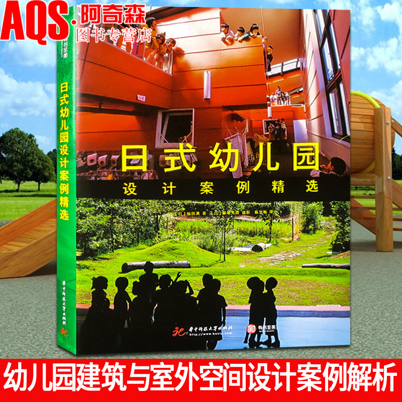 日式幼儿园设计案例精选 日本幼儿园托儿所保育院儿童学习空间设计