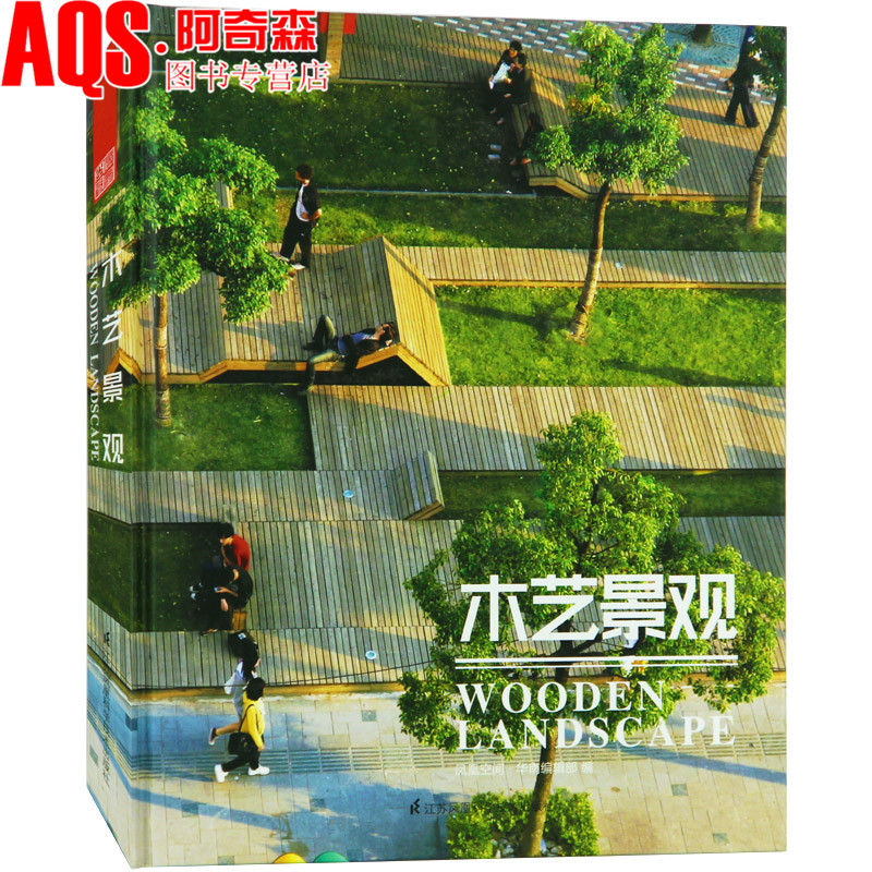 私家庭院花园露台景观设计木质围栏廊架亭子户外家具木屋铺装造景设计