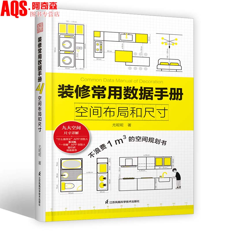 装修常用数据手册空间布局和尺寸图片