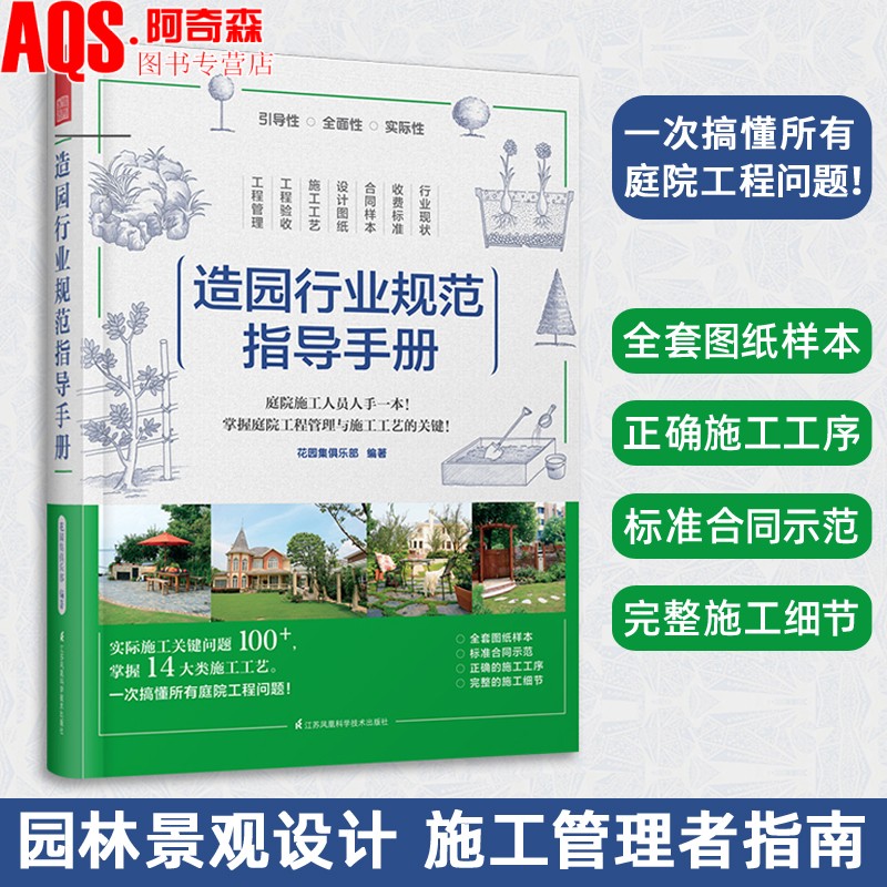 造园行业规范指导手册书籍