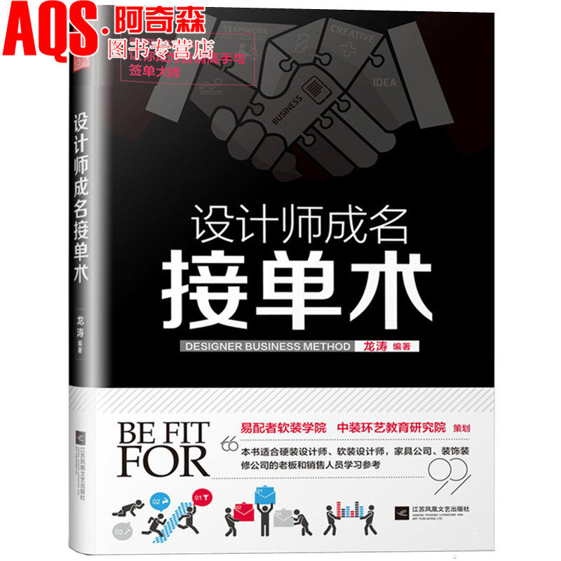 设计师成名接单术 签单 室内设计师在互联网思维下的自我营销进修课 全面性指导性实用性硬装软装家装工装设计师基础理论书籍