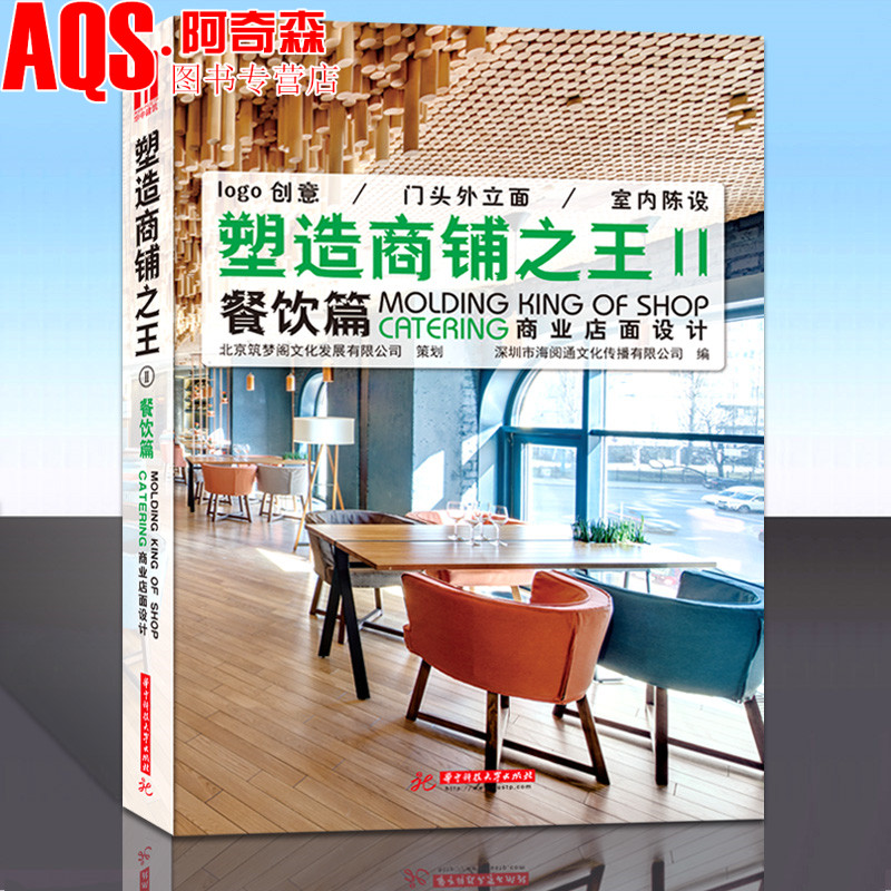 塑造商铺之王餐饮店面设计中小型