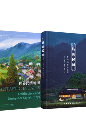 世界民宿地图精装版书籍