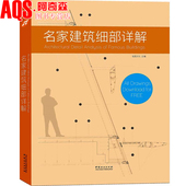 案例效果图纸资料集 城市规划商业文化艺术医疗体育教育办公建筑物交通枢纽建筑设计细节 书籍 英 名家建筑细部详解