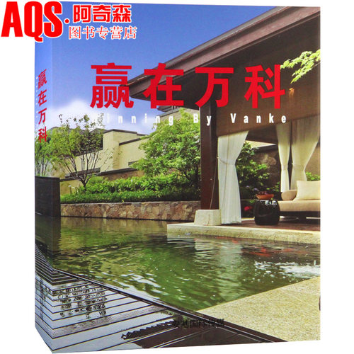 赢在万科楼盘居住小区规划设计书