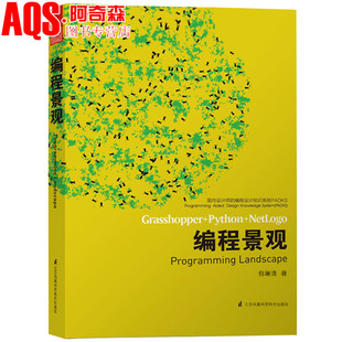 编程景观 面向设计师 编程设计知识系统Grasshopper参数化学习方法基础理论及应用****辅助提升建筑风景园林城乡规划设计工具书籍