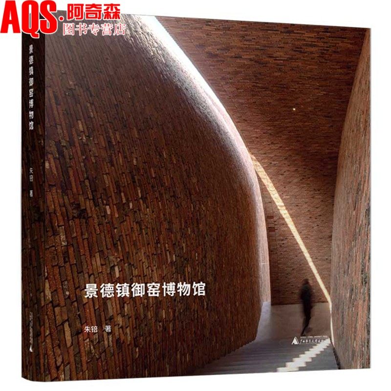 景德镇御窑博物馆 朱培教授亲自解析设计与创作过程 自然建筑理论全面