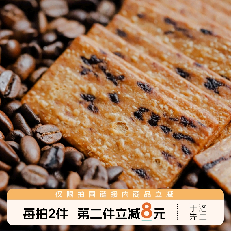 于洛先生饼干休闲小零食