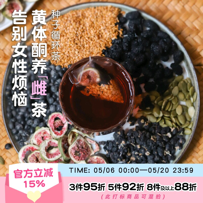 于洛先生的亚麻籽无花果茶种子循环黑豆黑枸杞桑椹调理食养生茶包
