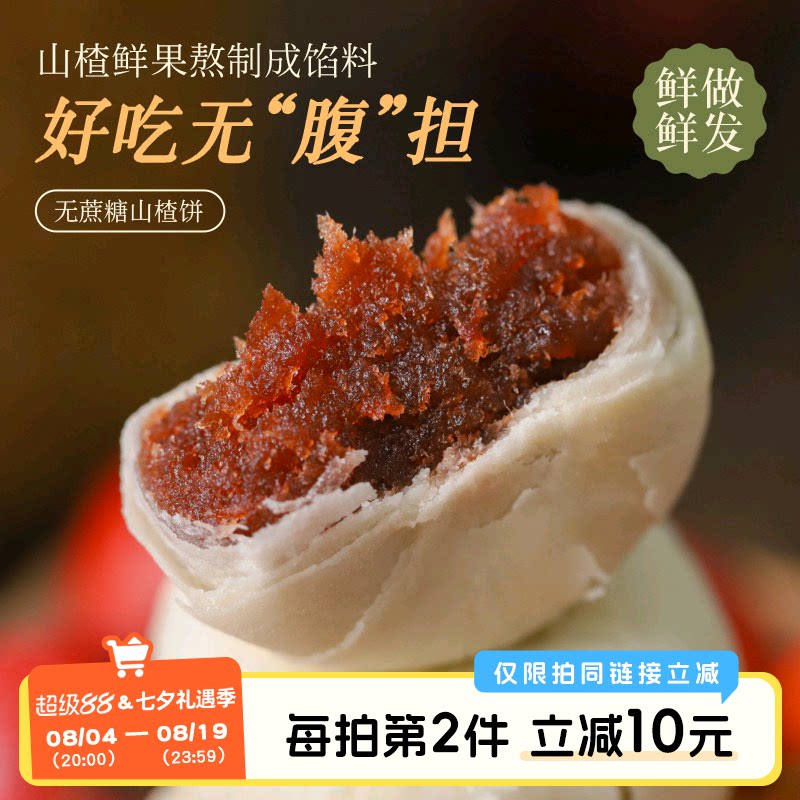 于洛先生的山楂饼无蔗糖果肉馅饼糕点心营养早餐解馋小零食品小吃