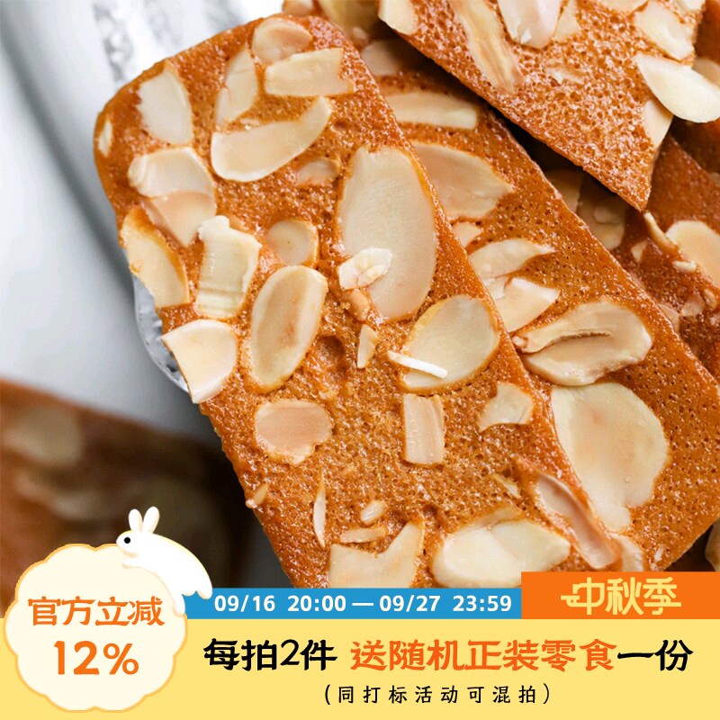先生扁桃仁坚果网红小吃点心脆片图片