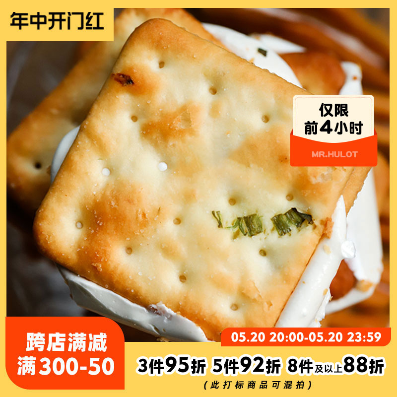 于洛先生香葱牛轧饼台湾风味手工夹心饼干网红办公室休闲小吃零食