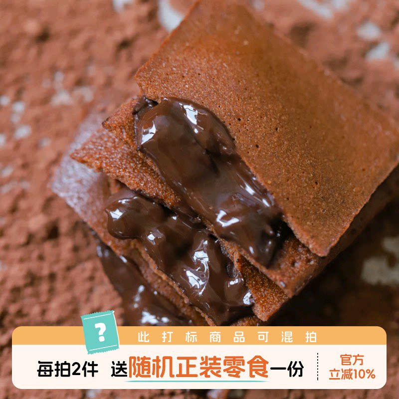 于洛先生的布朗尼可可夹心脆饼干黑巧克力小零食品休闲解馋甜点心