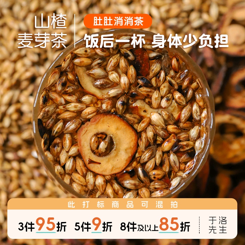 于洛先生山楂麦芽茶酸甜解腻炒制