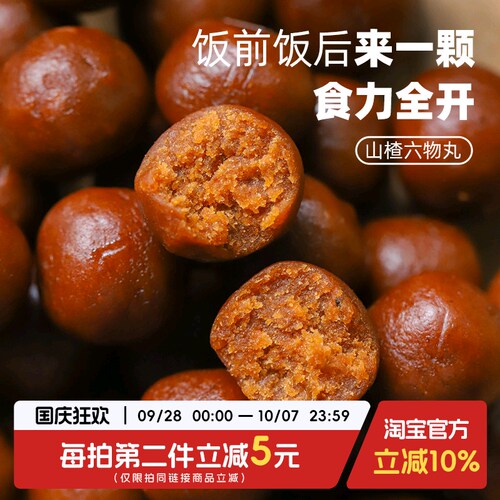 于洛先生山楂六物丸酸甜味口味