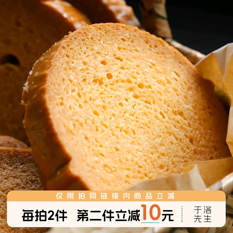 香甜奶酥吃不腻！于洛先生的黄油脆吐司早餐面包糕点休闲小零食品