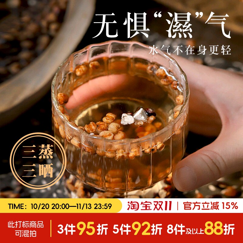 于洛先生的三蒸三晒赤小豆薏米芡实茯苓茶祛适合湿调理三伏天养生