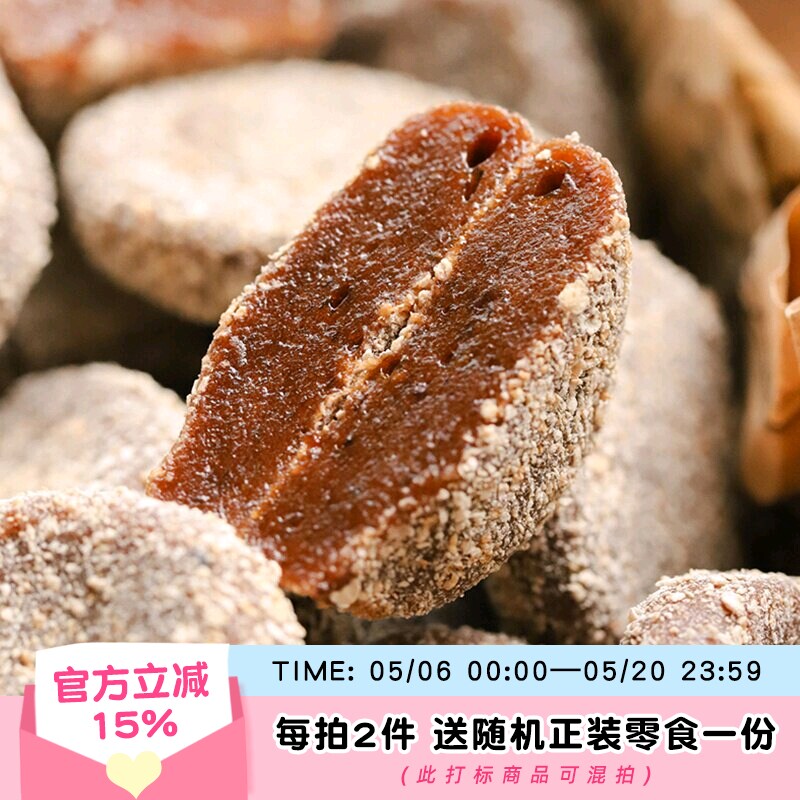 酸甜可口！于洛先生的陈皮酸枣饼 南酸枣糕健康零食蜜饯无核果脯
