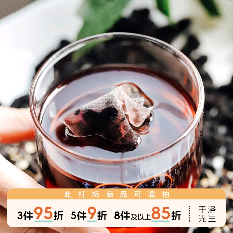 于洛先生五黑茶黑枸杞桑葚黑豆