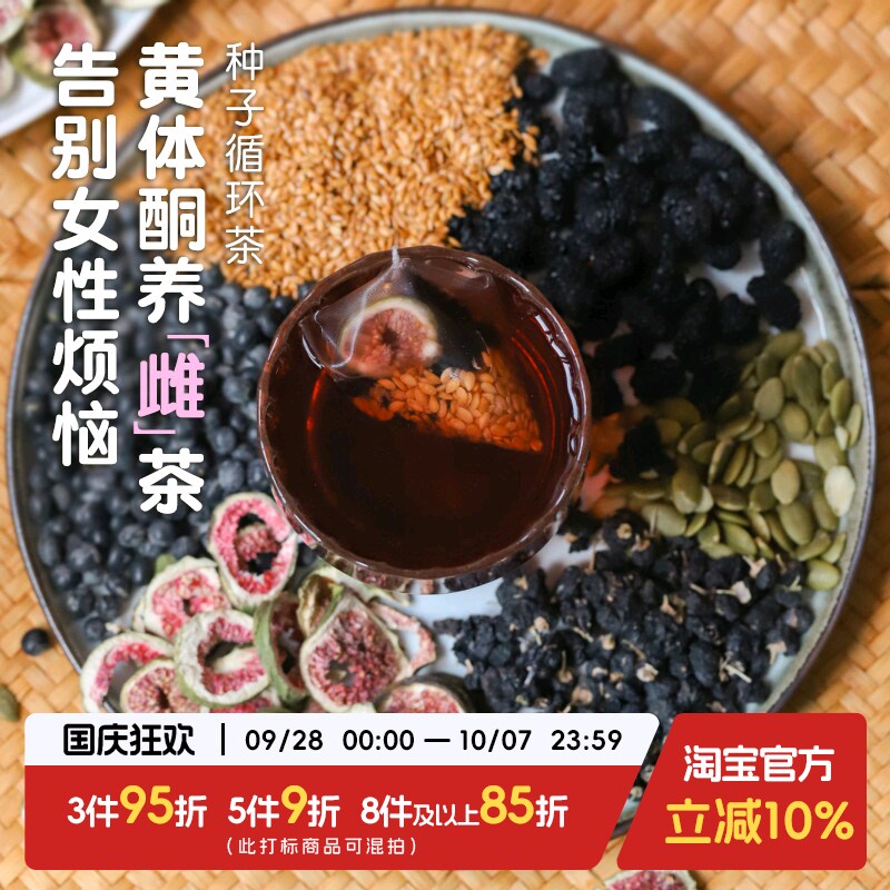 于洛先生种子循环亚麻籽无花果茶图片