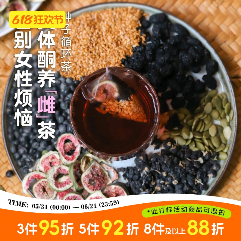 于洛先生的亚麻籽无花果茶种子循环黑豆黑枸杞桑椹调理食养生茶包