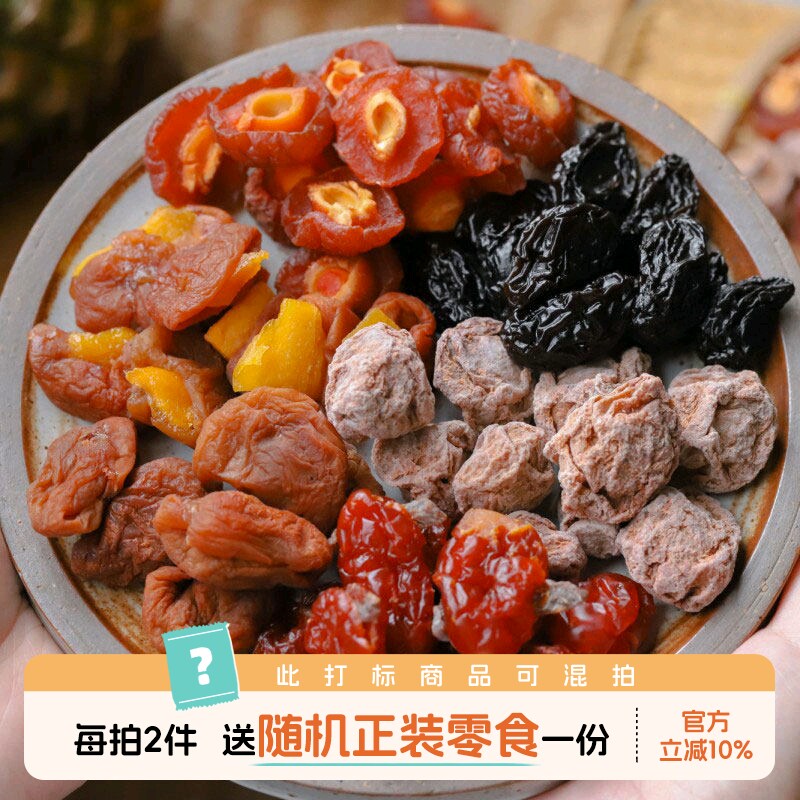 于洛先生的一包梅好蜜饯混合装酸甜咸话梅西梅干葡萄梅子芒果青梅
