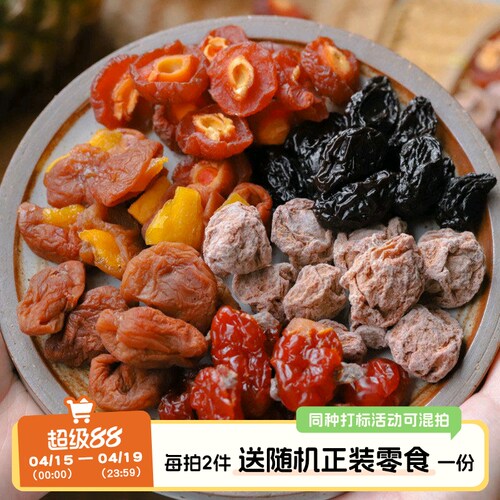 于洛先生6种梅子一包梅好